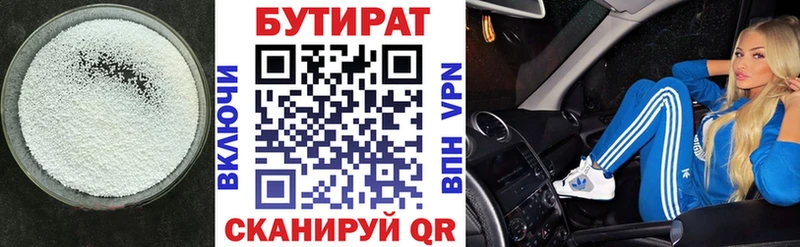 БУТИРАТ Butirat  хочу наркоту  Пласт 
